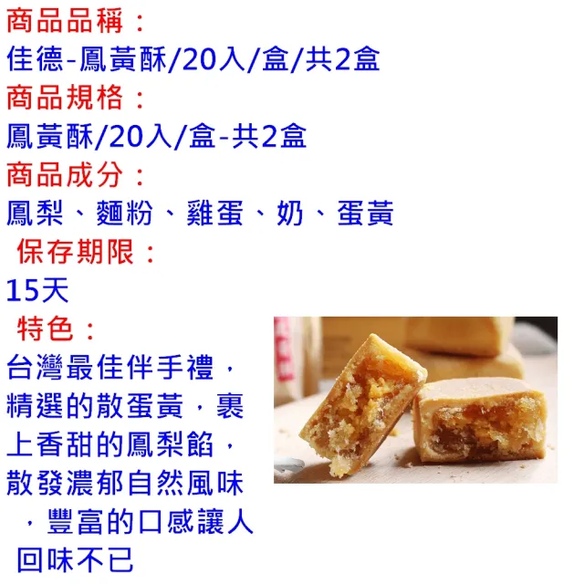 【佳德】鳳黃酥20入/2盒(排隊名店…首選伴手禮)(年菜/年節禮盒)_年菜 年節禮盒