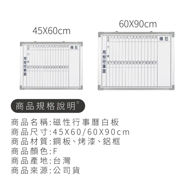 【指選好物】行事曆白板- 60X90CM(台灣製造 磁性行事曆白板)