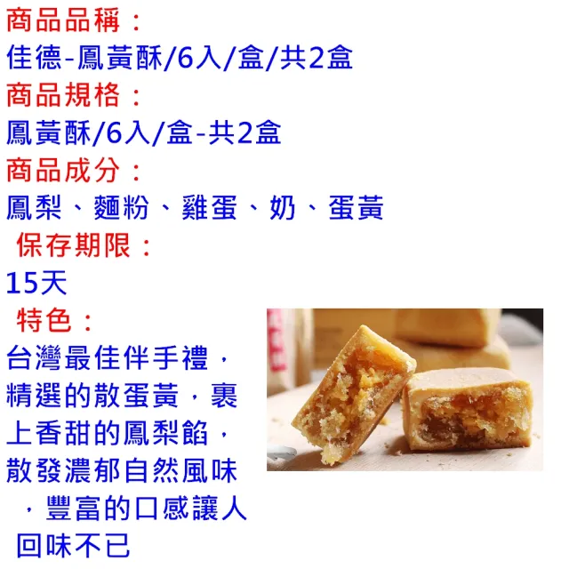 【佳德】鳳黃酥6入/共2盒(排隊名店…首選伴手禮)(年菜/年節禮盒)_年菜 年節禮盒