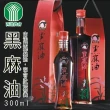 【西港農會】黑麻油-300ml-瓶(一瓶組)