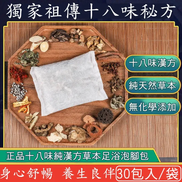 【慶餘隴西堂】十八味養生草本足浴包30gx30包(正品/泡腳包/台灣SGS檢驗合格)