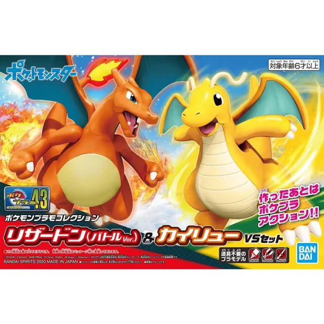 【BANDAI】組裝模型 Pokemon 精靈寶可夢 神奇寶貝(噴火龍 & 快龍)