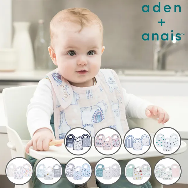 【aden+anais】經典圍兜3入(10款)