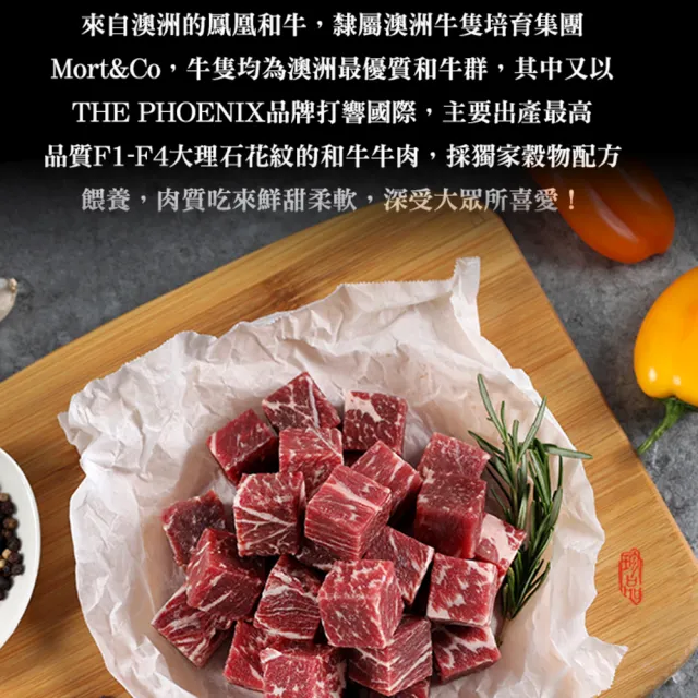 【愛上吃肉】澳洲金牌極品和牛骰子6包組(150g±10%/包 中秋烤肉/燒烤)