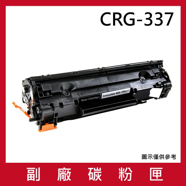 CRG-337 副廠黑色碳粉匣(適用機型CANON imageCLASS MF229dw MF232w MF244dw MF249dw MF227dw MF236n)