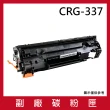 CRG-337 副廠黑色碳粉匣(適用機型CANON imageCLASS MF229dw MF232w MF244dw MF249dw MF227dw MF236n)