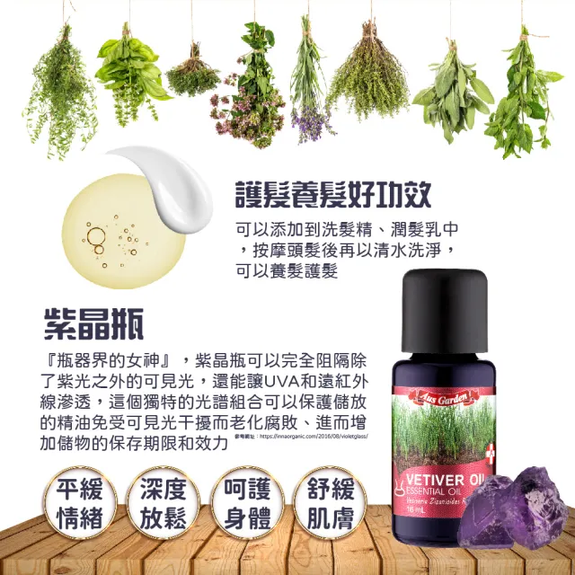 【Ausgarden 澳維花園】岩蘭草精油 16ml(濃厚的氣味 展現安定厚實的溫暖感受)
