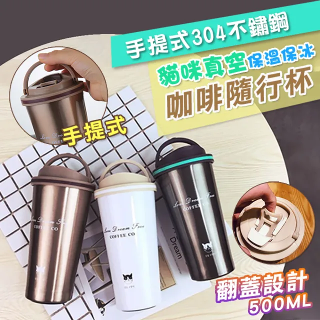 【Coffee Co_2入組】手提式304不鏽鋼真空咖啡隨行杯500ML(保溫保冰咖啡隨行杯)