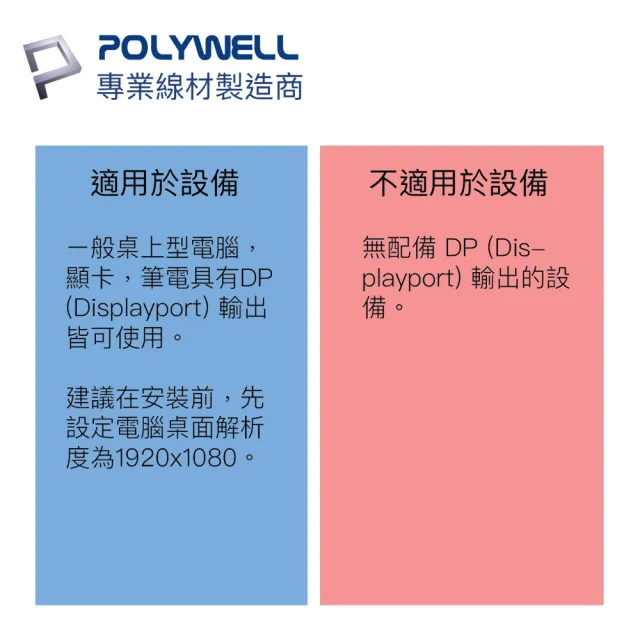 【POLYWELL】DP轉HDMI 訊號轉換器 公對母 1080p(台製晶片 訊號穩定 適配性高)