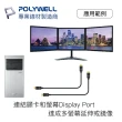 【POLYWELL】DP線 1.2版 1M 公對公 Displayport 4K60Hz UHD(支援多螢幕應用)