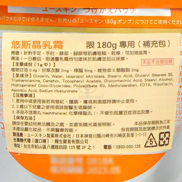 【悠斯晶】乳霜補充包180gX2入組
