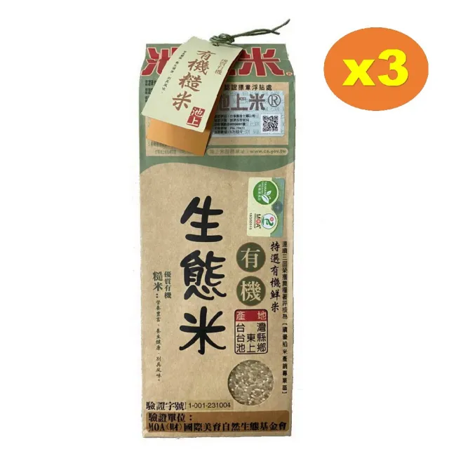 【池上陳協和】有機生態糙米1.5kg*3包