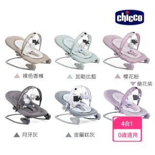 【Chicco】Hoopla可攜式安撫搖椅