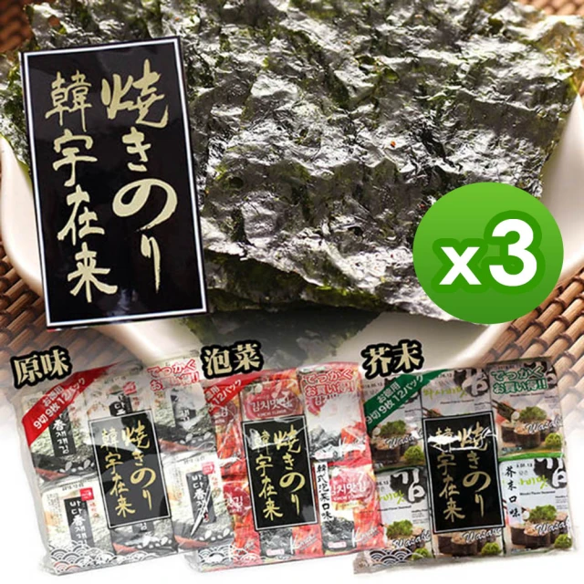 【韓宇在來】韓國海苔超值包3包組(4.5gx12入)(原味/芥末口味/泡菜口味)