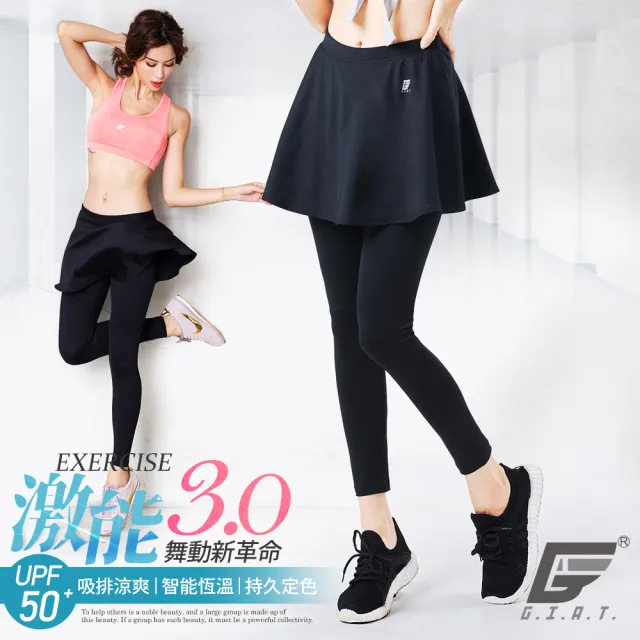 【GIAT 吉亞特】台灣製MIT激能3.0排汗防曬彈力裙褲(S-XL 瑜珈.健身.休閒.跑步.登山)