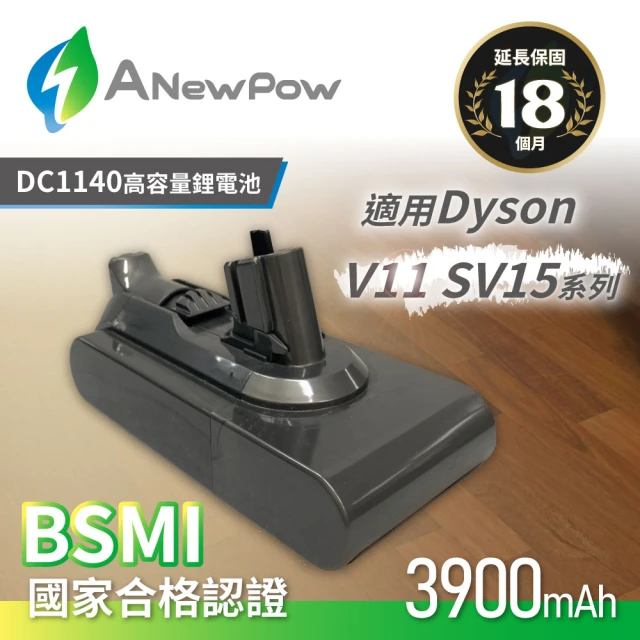 【ANEWPOW】Dyson V11/SV15系列適用 新銳動能DC1140副廠鋰電池 卡扣式(18個月保固)