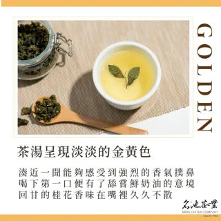 【名池茶業】甘醇奶香高山金萱烏龍茶150gx8包(共2斤)