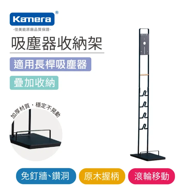 【Kamera 佳美能】手持吸塵器收納架 長版滾輪(適用Dyson小米 G9 G10 G11 Lite SV18 V15)