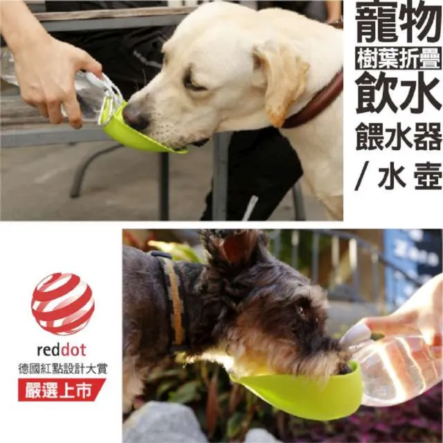 【摩達客】寵物-德國紅點設計得獎-Super SD Pets寵物樹葉折疊飲水餵水器(580ML/橘色水壺)