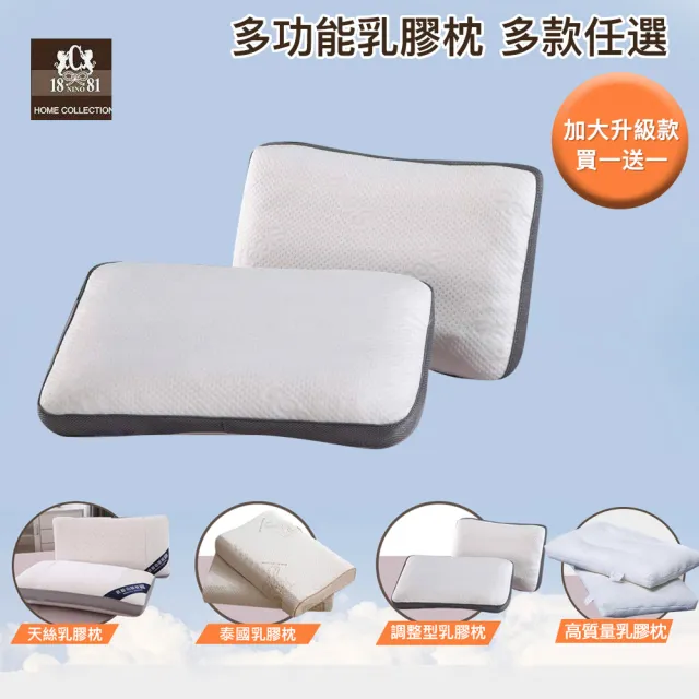 【18NINO81】多功能乳膠枕 符合人體工學設計助眠(多款任選 買一送一)