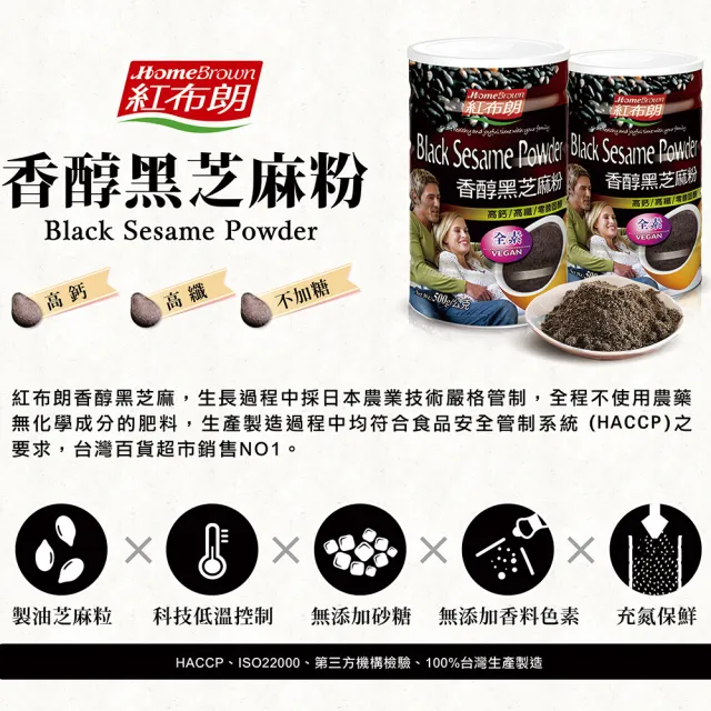 【紅布朗】香醇黑芝麻粉500gx2罐