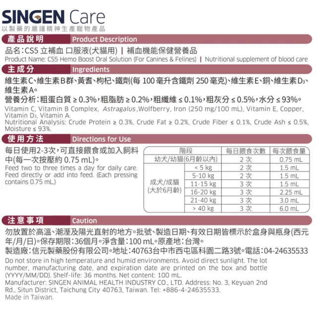 【SINGEN 信元發育寶】犬貓用雙效造血配方口服液100ml/罐(犬貓保健食品 B群 鐵劑 術後犬貓)