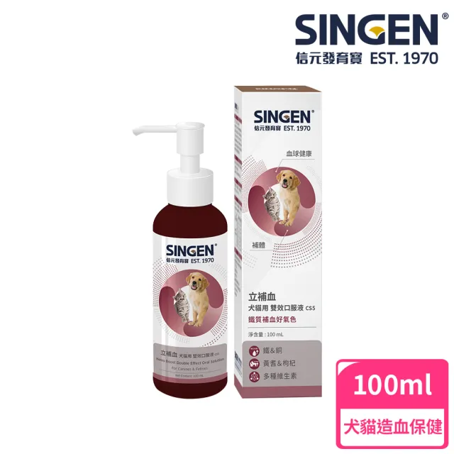 【SINGEN 信元發育寶】犬貓用雙效造血配方口服液100ml/罐(犬貓保健食品 B群 鐵劑 術後犬貓)