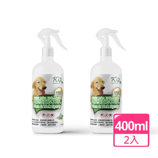 【K9 NatureHolic】天然草本除蚤防蚊噴霧 升級版 犬用(400ML/2入組)