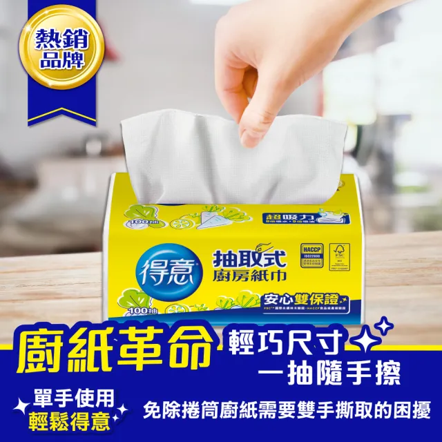 【得意】抽取式廚房紙巾_輕巧尺寸(100抽x30包)