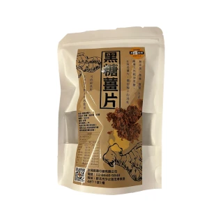 【SunFood 太禓食品】濃醇黑糖老薑片100gx1包