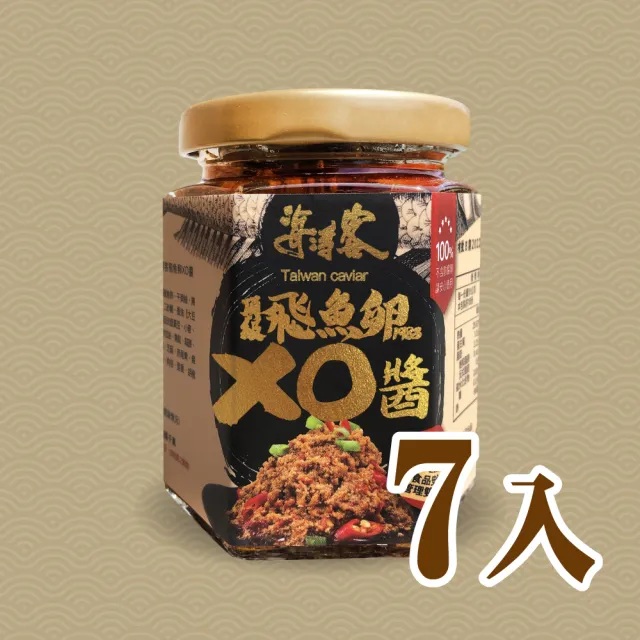 【海濤客】小琉球必買伴手禮 頂級飛魚卵XO醬 微辣x7瓶(XO醬/海鮮醬)