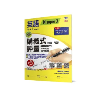 國小講義式評量（2版）：英語（4上）（何 Super 3）