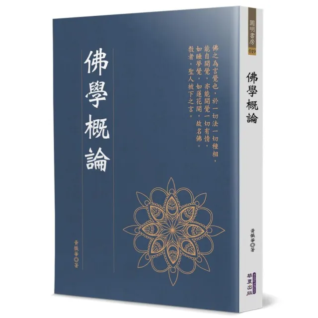佛學概論