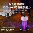 【OMG】UV電擊式捕蚊燈 BG-002(USB充電式滅蚊燈/電蚊燈/滅蚊器)