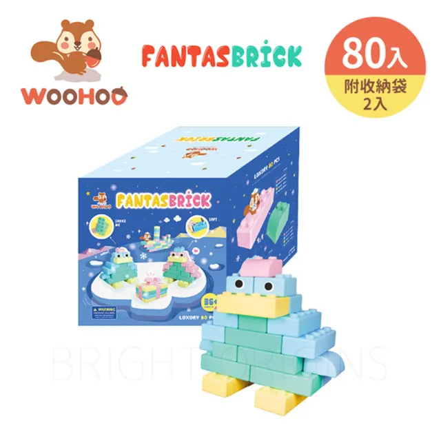 【WOOHOO】FantasBrick 大型搖搖軟積木-80pcs(贈提袋2入)