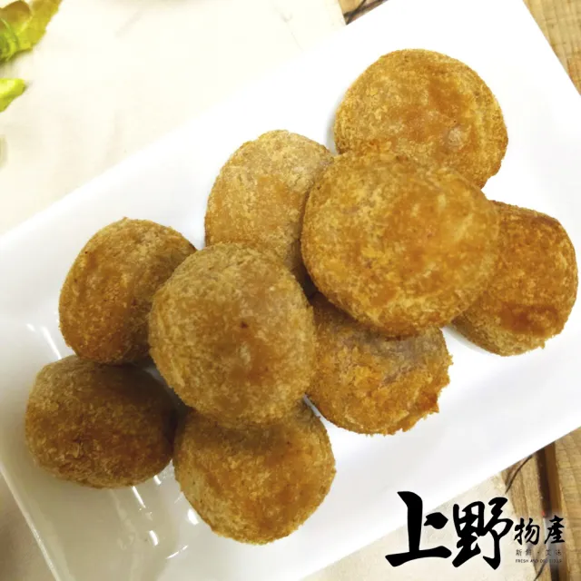 【上野物產】經典國宴小吃 蛋黃芋丸 X4包(270g±10%/10顆/包)