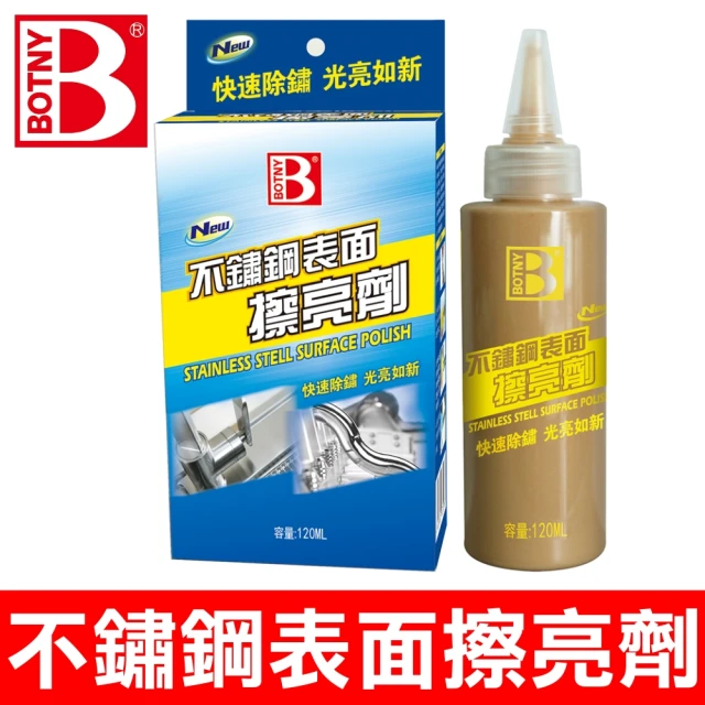 B牌 BOTNY 不鏽鋼表面擦亮劑 120ML(不鏽鋼 金屬 表面 擦亮 拋光 去污 清潔 保養 除鏽 生鏽)