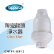 【Toppuror 泰浦樂】增壓節水龍頭淨水器(CNTPR-SEF11)