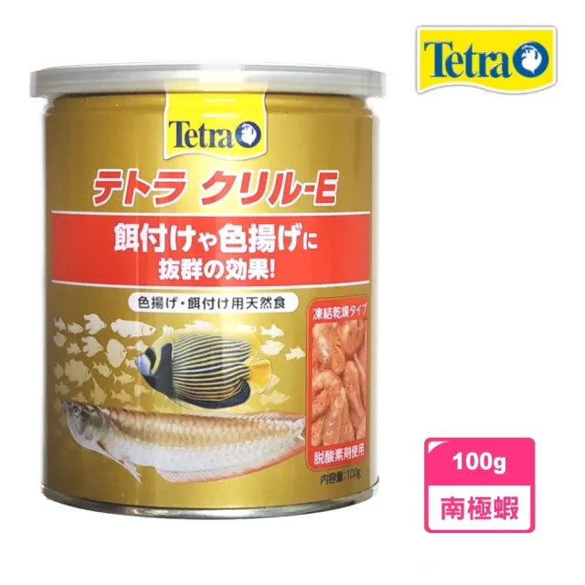 【TETRA 德彩】Krill-E增豔南極蝦100g乾燥飼料(適合錦鯉、中大型魚、烏龜食用)