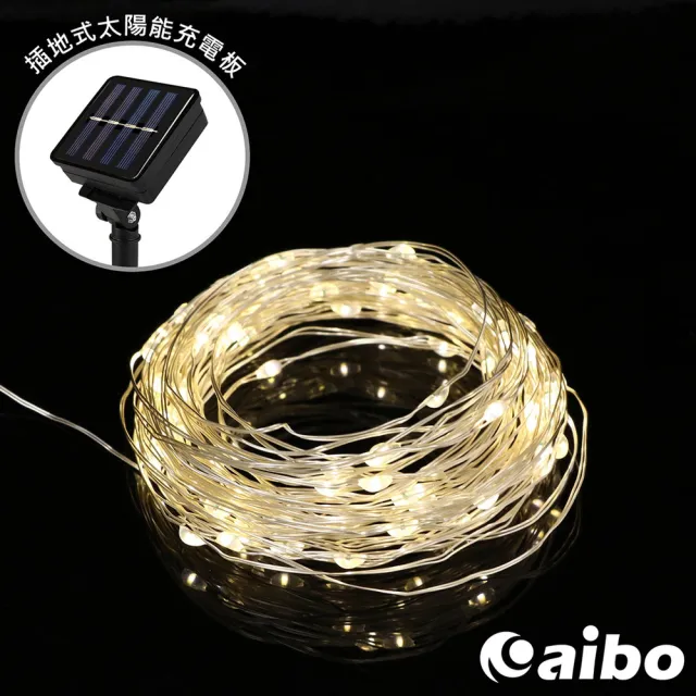 【aibo】太陽能充電 12米100燈銅線燈裝飾燈串