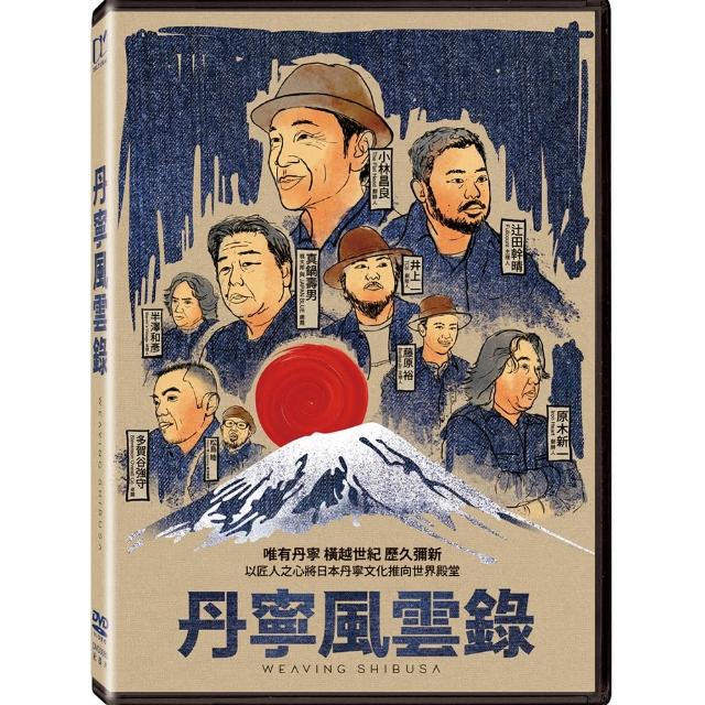 得利 丹寧風雲錄 DVD(Weaving Shibusa) | 拾書所