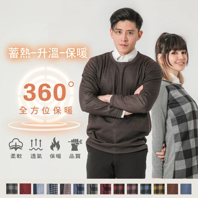 【MI MI LEO】台灣製刷毛保暖機能服(格紋 雙色格紋 素色 套組)