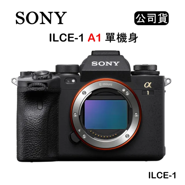 【SONY 索尼】SONY A1 全幅單機身(公司貨 ILCE-1 A1)