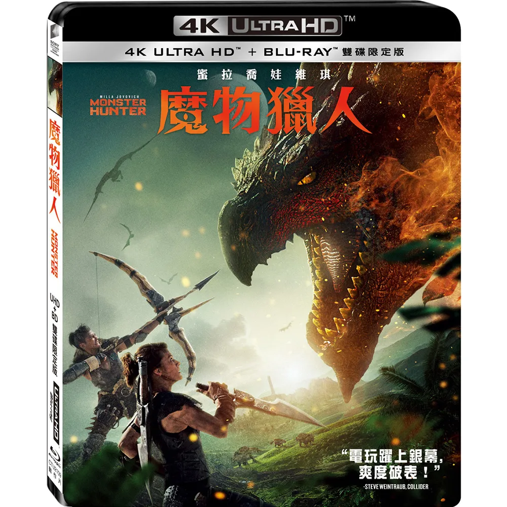 【得利】魔物獵人 UHD+BD 雙碟限定版(Monster Hunter 2021 UHD+BD)