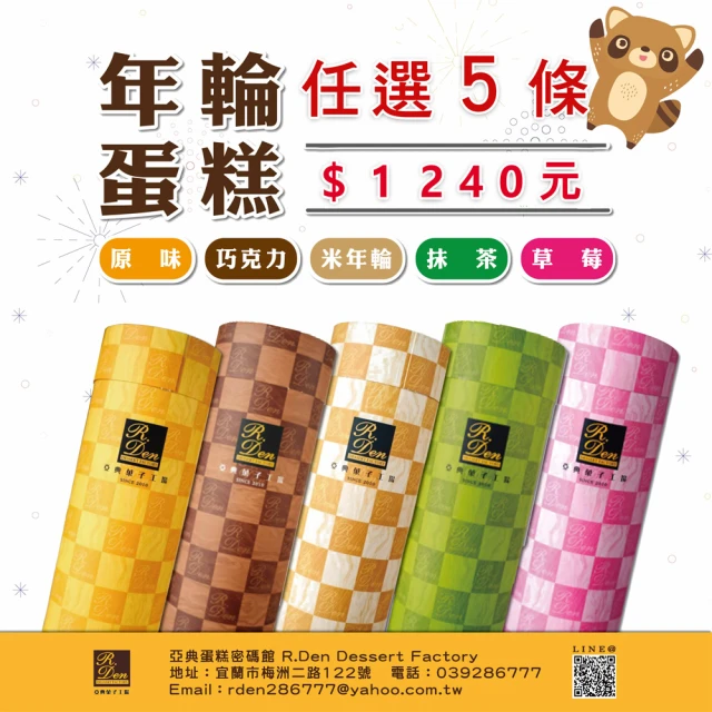 年輪蛋糕