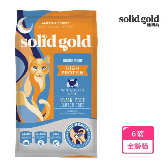 【Solid gold 素力高】速利高 貓在屋頂曬月亮-低敏全齡貓-6磅(無穀超級寵糧)