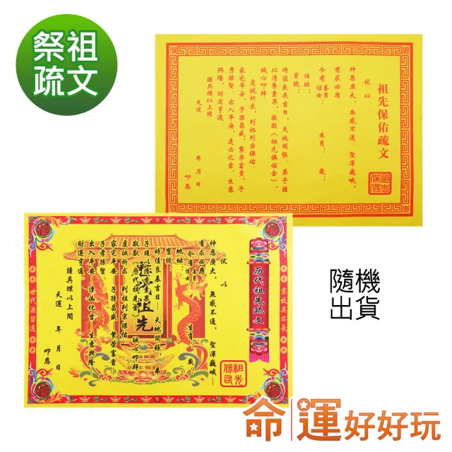 【命運好好玩】林霖-祭祖護佑金紙套組