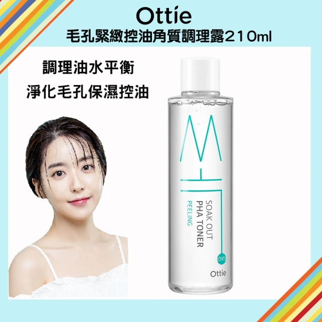 Ottie 毛孔緊緻控油角質調理露210ml(調理油水平衡 保濕控油 緊緻毛孔)