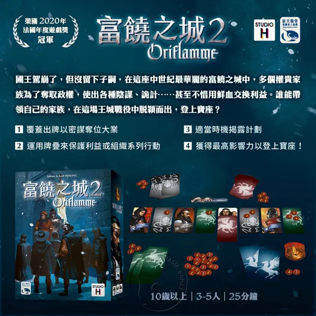 【新天鵝堡桌遊】富饒之城2(玩家跑團讚)