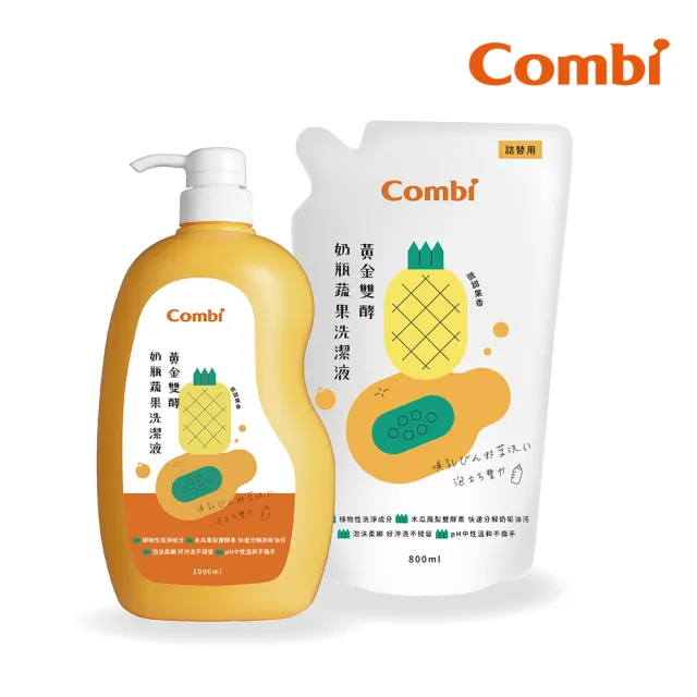 【Combi官方直營】黃金雙酵奶瓶蔬果洗潔液促銷組